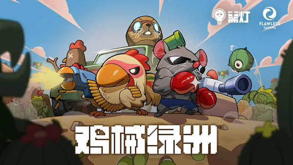 鸡械绿洲免费版1