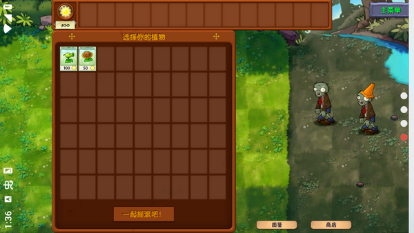 植物大战僵尸融合版内置菜单版3