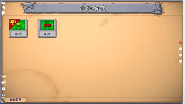 植物大战僵尸融合版内置菜单版4