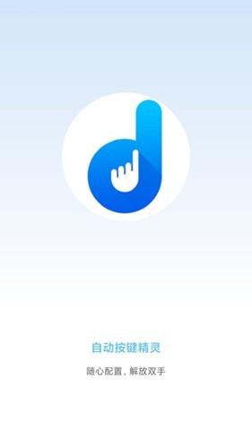 自动按键点击app3