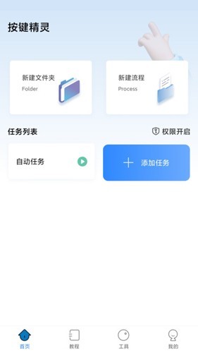 自动按键点击app2