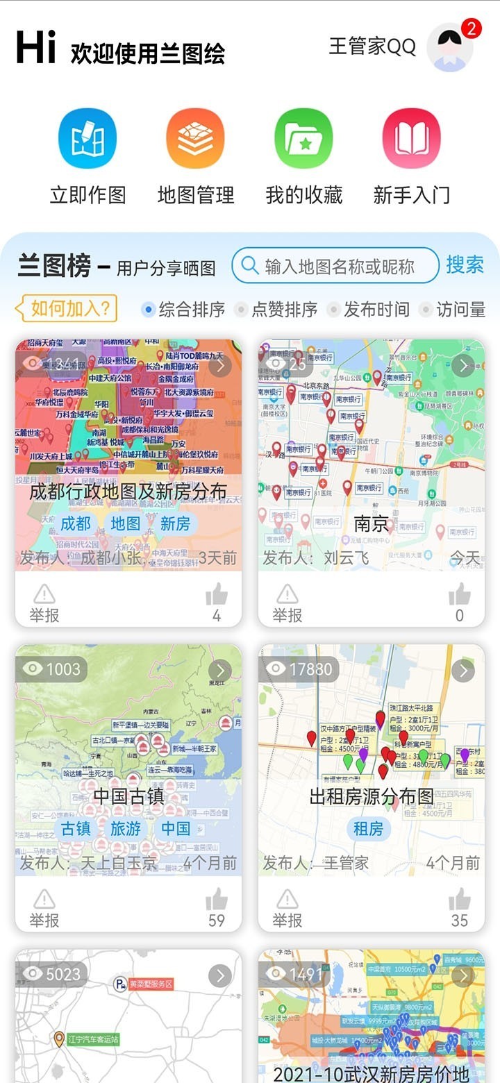兰图绘app4