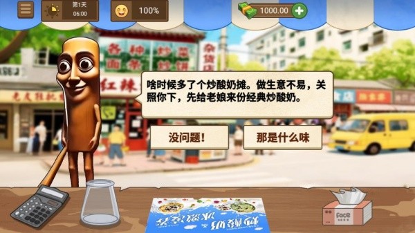 炒酸奶主理人手游2