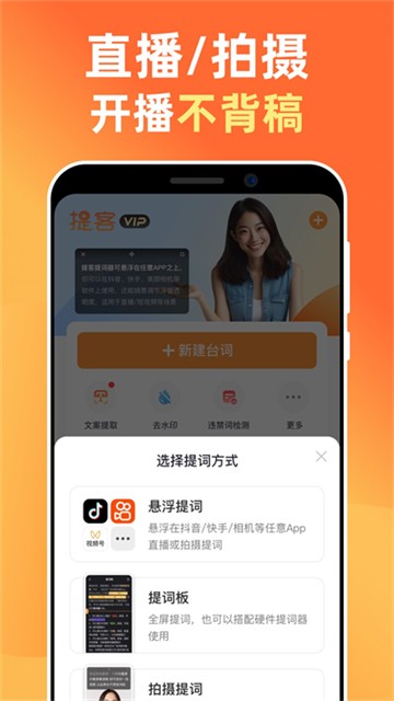 提客提词器app截图1