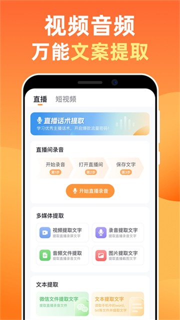 提客提词器app截图2