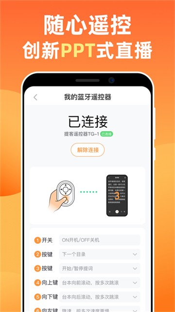 提客提词器app截图3