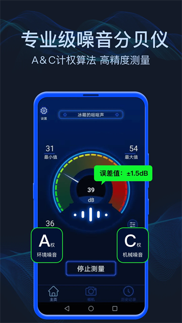 分贝噪音测试app3