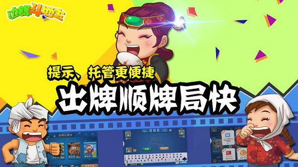 边锋斗地主单机版截图1