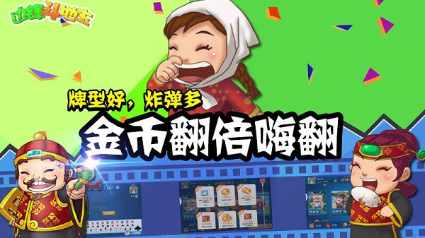 边锋斗地主单机版截图3