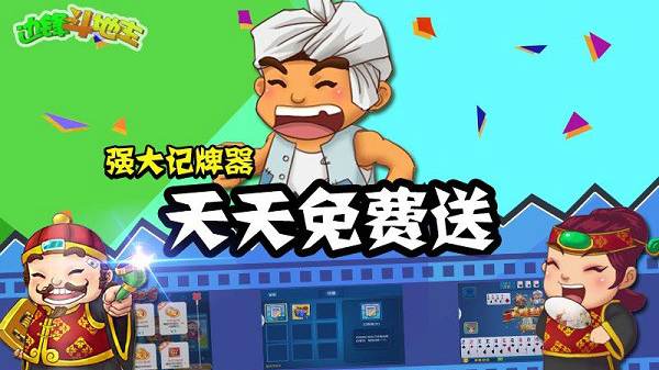 边锋斗地主单机版截图2