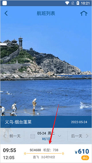  山航掌尚飞app 正版v4.37.3 地图导航