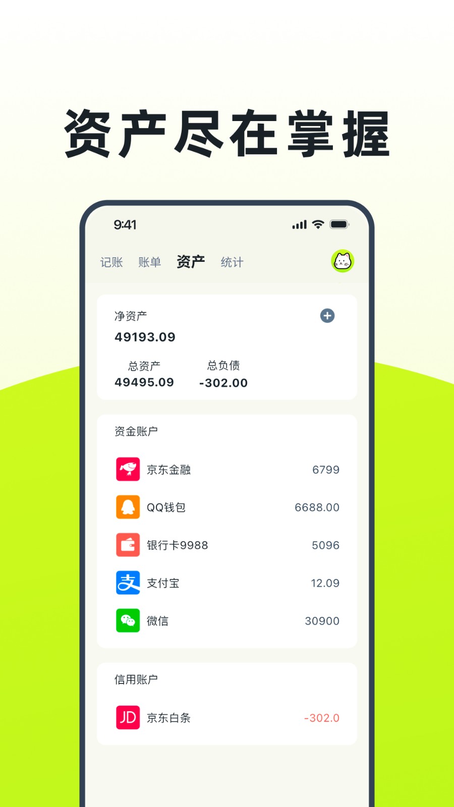 乖猫记账app截图1