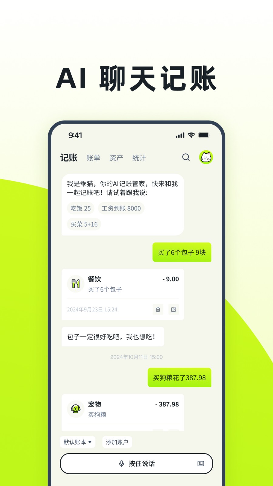 乖猫记账app截图3
