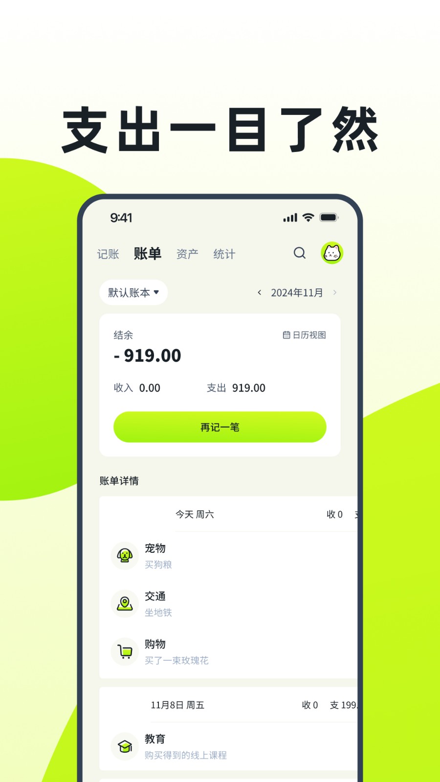 乖猫记账app截图2