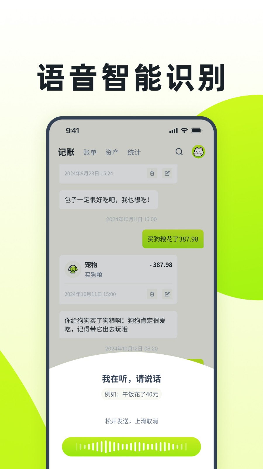 乖猫记账app截图4