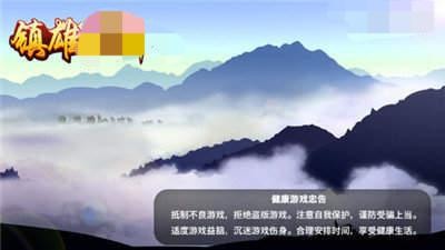 镇雄关春天棋牌3