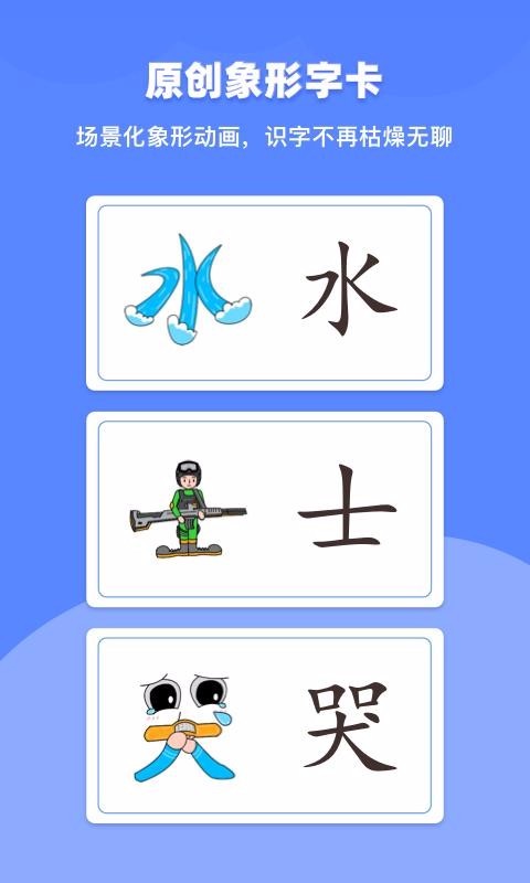 滑板车识字app1