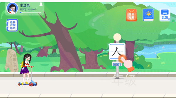  滑板车识字app 正版v1.3.4 办公学习