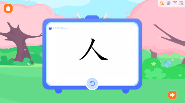  滑板车识字app 正版v1.3.4 办公学习