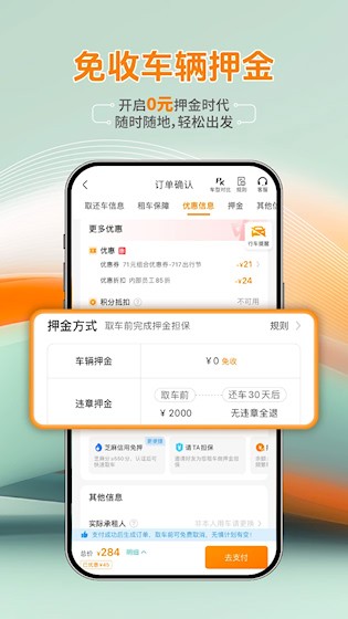 一嗨租车截图3