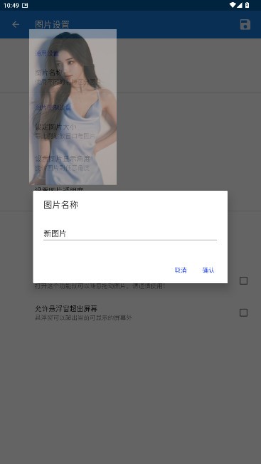 悬浮图片软件app1