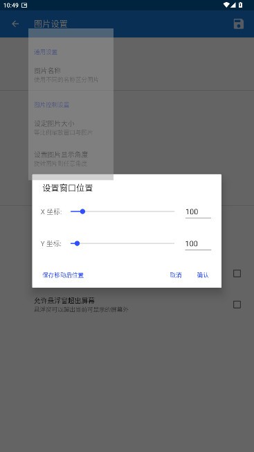 悬浮图片软件app2
