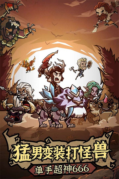 无尽探险队0.1折版5