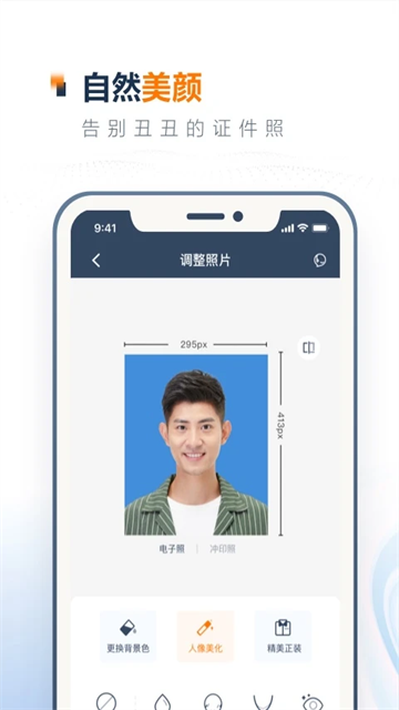 一寸证件照制作app截图4