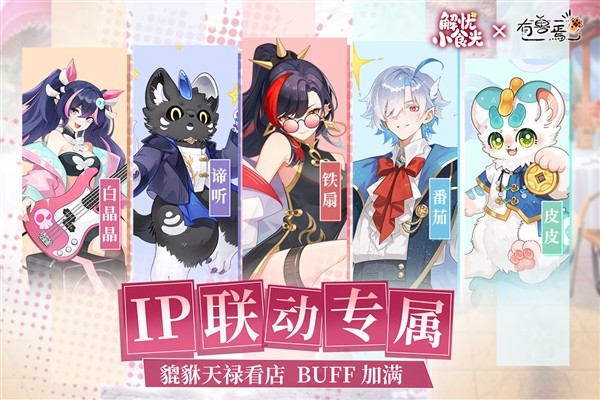 解忧小食光(内附礼包码)3