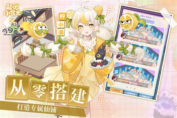 解忧小食光(内附礼包码)1