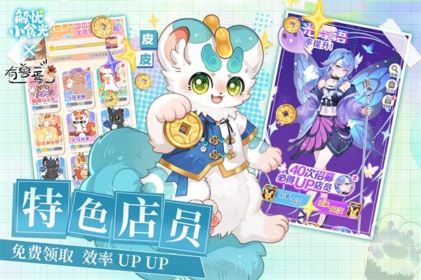 解忧小食光(内附礼包码)2