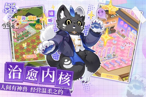 解忧小食光(内附礼包码)4