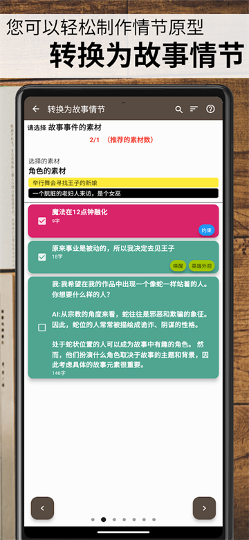 故事织机app3