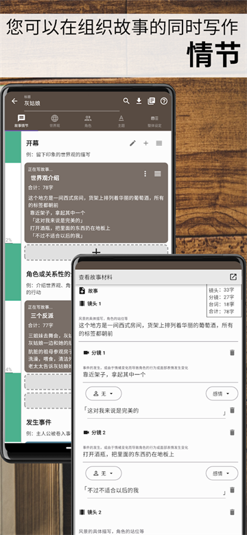故事织机app1