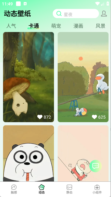启萌壁纸app2