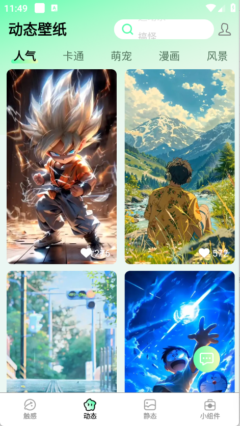 启萌壁纸app3