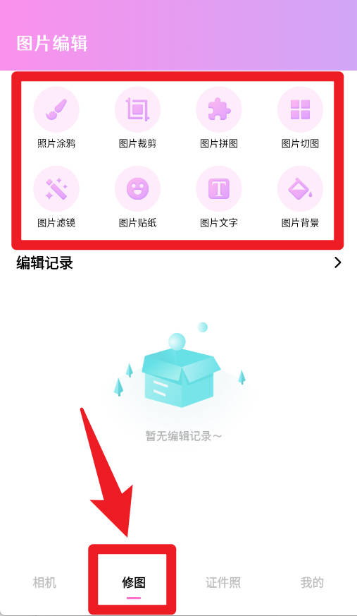  重塑相机app 中文版v1.5 摄影美化