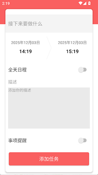  超级日程表 安卓版v1.0.9 办公学习