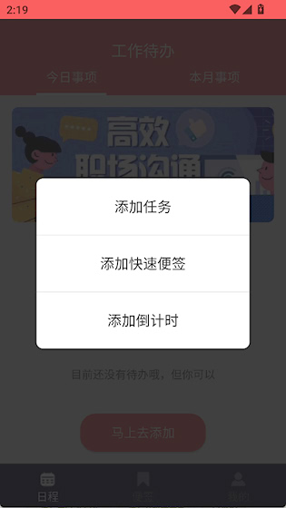  超级日程表 安卓版v1.0.9 办公学习