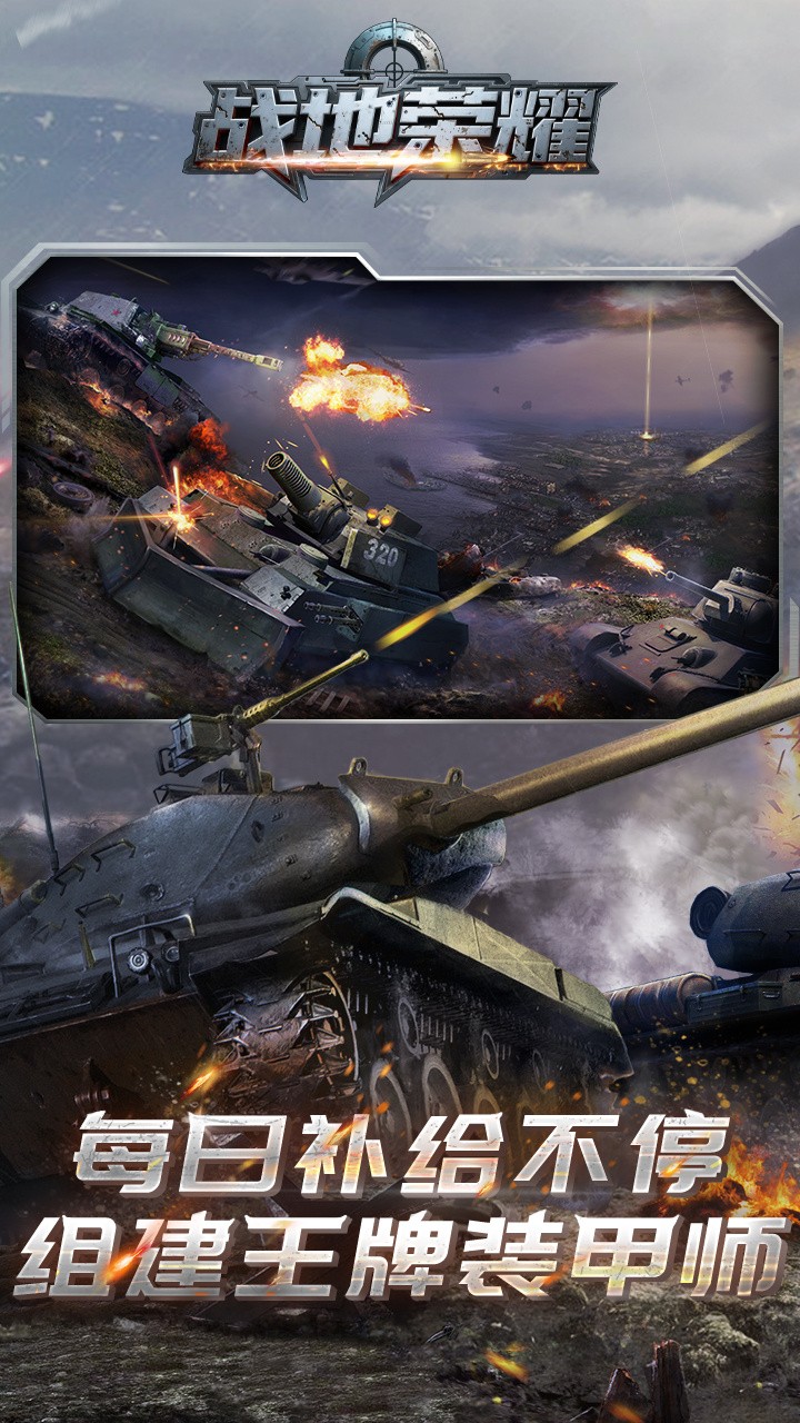 战地荣耀0.1折最新版3