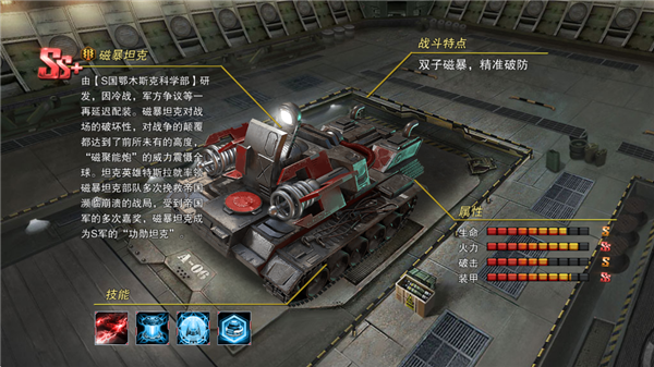 磁暴坦克-镭射型