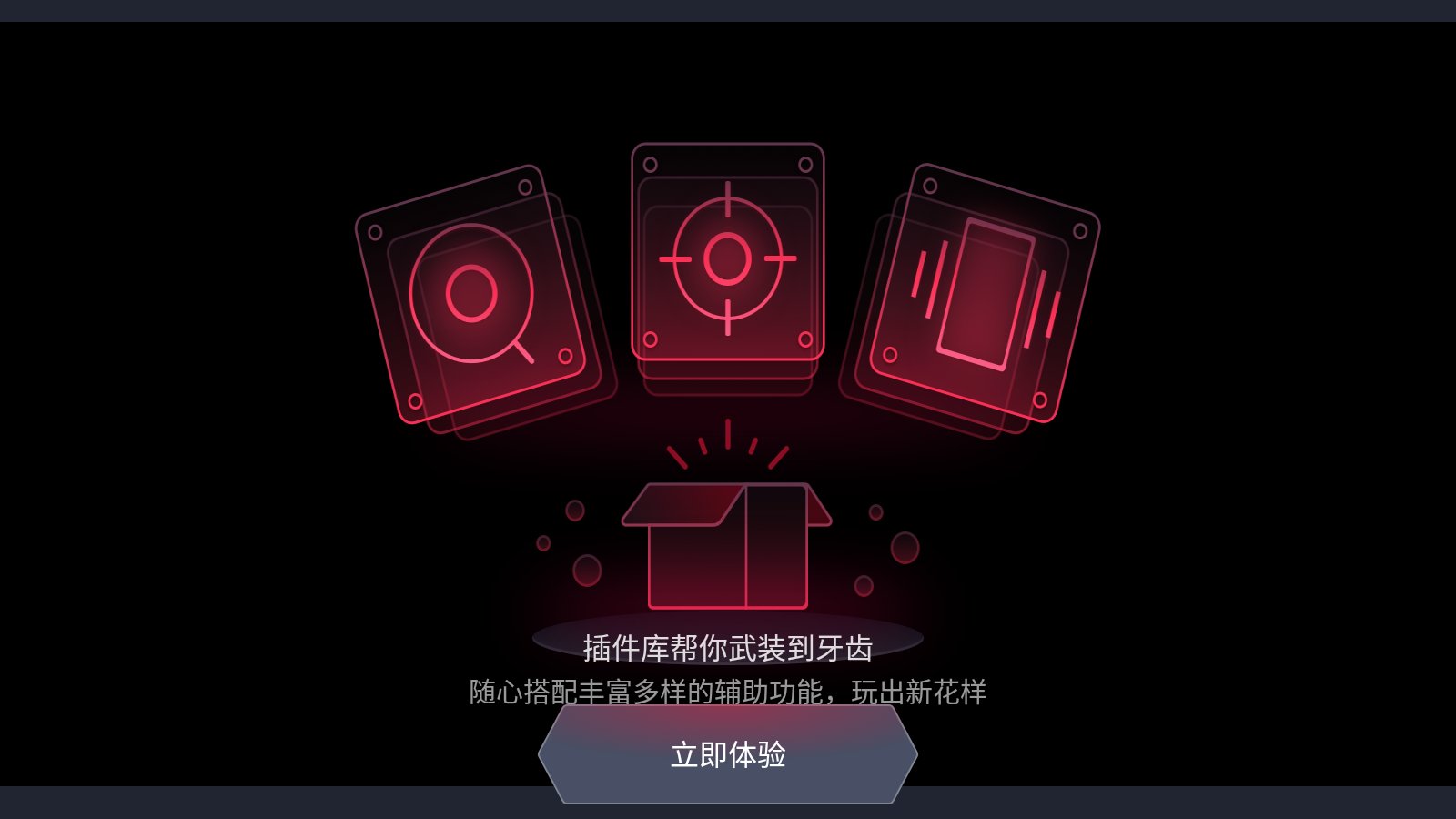 红魔游戏空间app1