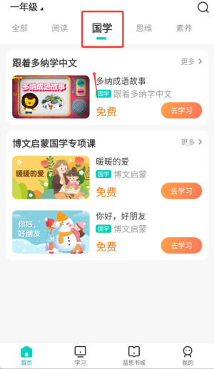  新东方小学堂app 官方版v1.6.3 办公学习
