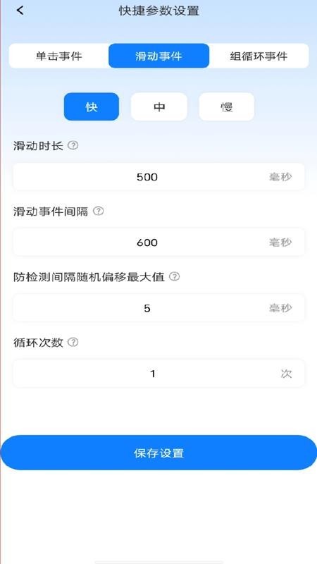 多指点击器+App截图2