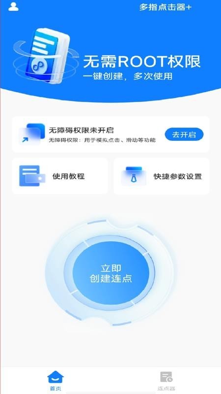 多指点击器+App截图1