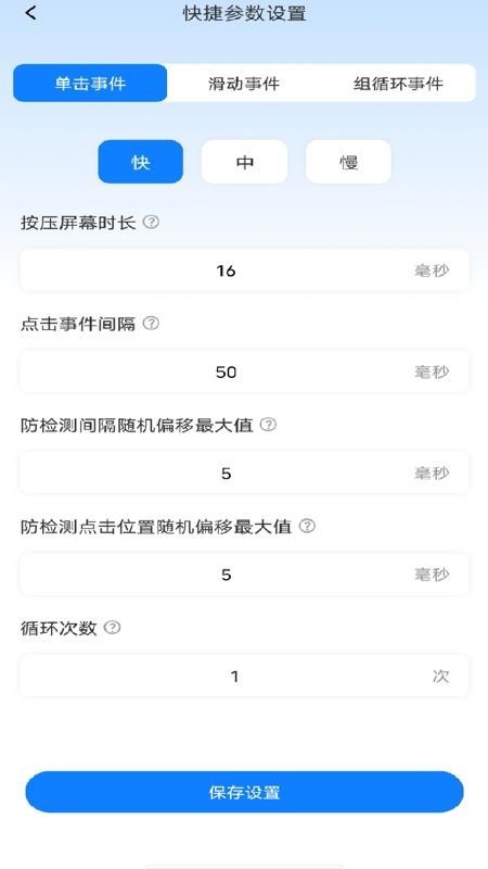 多指点击器+App截图3