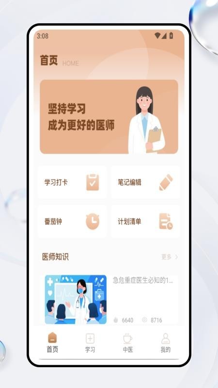 电子书包app3