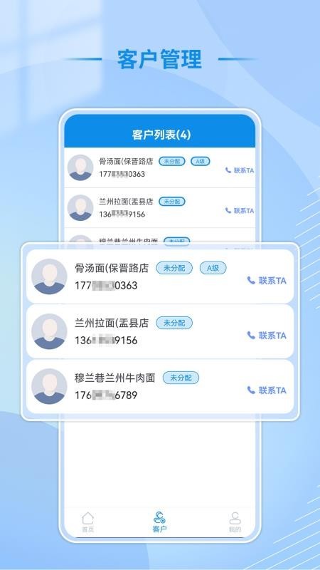电销牛马app2