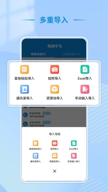 电销牛马app4