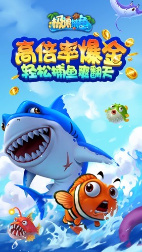 欢乐天天捕鱼小米版4